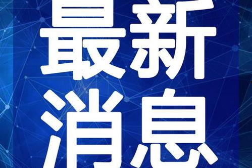 英国最新吃瓜事件视频,揭秘视频背后的惊人真相
